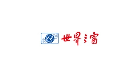 深圳世界之窗